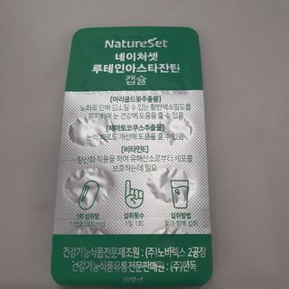 네이처셋 루테인 아스타잔틴 캡슐 1개월분 — 5점을 준 리뷰어가 2021년 7월 올린 사용 사진