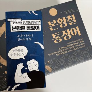 [비린내 완벽제거] 본황칠 통장어 국내산 장어즙 아르기닌 2800mg 장어즙효능 기력보강 — 5점을 준 리뷰어가 2022년 8월 올린 사용 사진