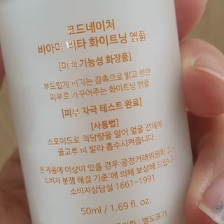 코드네이처 비아미 비타 화이트닝 앰플 — 5점을 준 리뷰어가 2021년 8월 올린 사용 사진