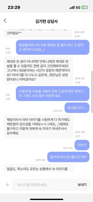 내 마음을 깊게 이해하고 싶을 때 사용하는 심리상담 플랫폼, 마음드로잉 상담권 — 5점을 준 리뷰어가 2023년 6월 올린 사용 사진