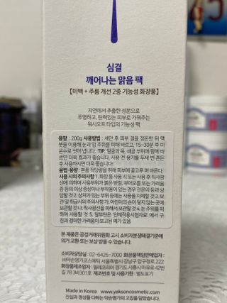 약손명가코스메틱 심결 깨어나는 맑음 팩 — 4점을 준 리뷰어가 2021년 1월 올린 사용 사진