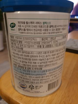 셀렉스 썬화이버 프리바이오틱스 — 5점을 준 리뷰어가 2021년 12월 올린 사용 사진
