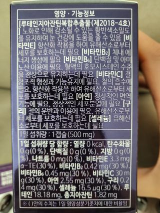 홀라이프 눈건강 루테인지아잔틴  8중기능성 60캡슐 x 1박스(2개월분) — 5점을 준 리뷰어가 2022년 8월 올린 사용 사진