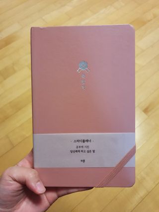 응원과 위로가 필요한 당신에게  리훈 하고싶은말 스터디 플래너 — 4점을 준 리뷰어가 2021년 3월 올린 사용 사진