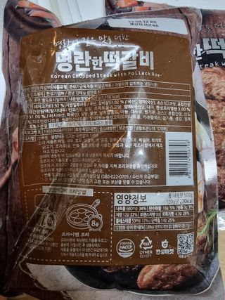 한성기업 명란한 떡갈비 — 5점을 준 리뷰어가 2021년 10월 올린 사용 사진