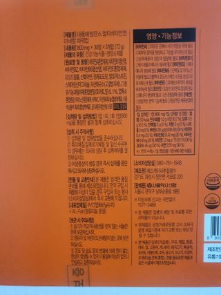 서울약사신협_내몸애발란스멀티비타민앤미네랄파워업_800mg x 90정 — 5점을 준 리뷰어가 2021년 8월 올린 사용 사진