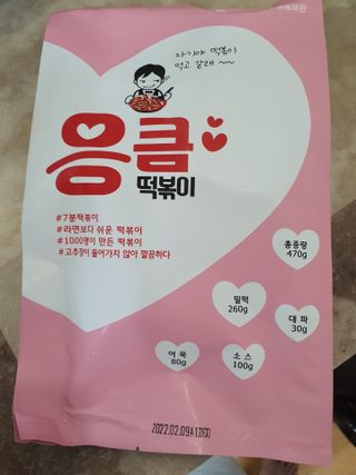 응큼떡볶이 — 5점을 준 리뷰어가 2021년 3월 올린 사용 사진