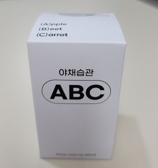 야채습관 ABC 120정 2개월분 하루야채 — 4점을 준 리뷰어가 2022년 9월 올린 사용 사진