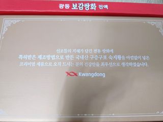 광동생활건강 [광동]진하고 깊은 풍미, 광동 보감쌍화진액 100mL * 18포 — 5점을 준 리뷰어가 2024년 8월 올린 사용 사진