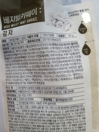 클린24시간 베지밀키웨이 감자 쉐이크 1세트 (5개) — 5점을 준 리뷰어가 2022년 9월 올린 사용 사진