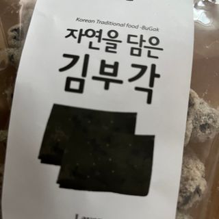 자연을담은모듬부각 — 5점을 준 리뷰어가 2022년 1월 올린 사용 사진