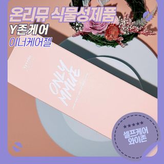 빛나(vyttna) 온리뮤 이너뷰티케어 에센스 4개입 — 4.5점을 준 리뷰어가 2022년 2월 올린 사용 사진