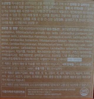 웰리카 다이어트 프로바이오틱스 — 3점을 준 리뷰어가 2021년 2월 올린 사용 사진