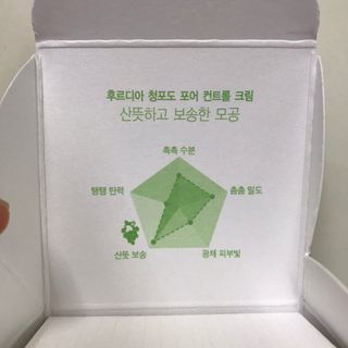 [후르디아] 모공케어 겉보속촉 여름 수분크림 — 5점을 준 리뷰어가 2021년 6월 올린 사용 사진