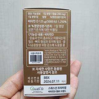 (NEW)다나음 하이포텐시 비타민D3 5000IU(60정/2개월분) — 5점을 준 리뷰어가 2023년 2월 올린 사용 사진