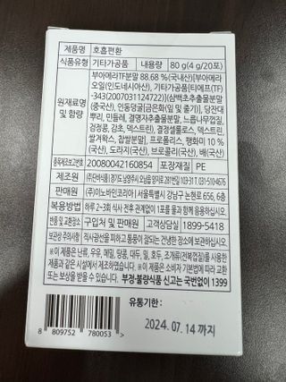 [푸름웰니스] 부아메라 프로폴리스 도라지 호흡편환 20포 — 4점을 준 리뷰어가 2021년 12월 올린 사용 사진