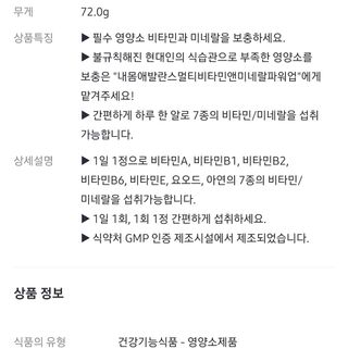 서울약사신협_내몸애발란스멀티비타민앤미네랄파워업_800mg x 90정 — 5점을 준 리뷰어가 2021년 8월 올린 사용 사진