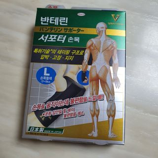 반테린서포터 손목 — 5점을 준 리뷰어가 2022년 4월 올린 사용 사진