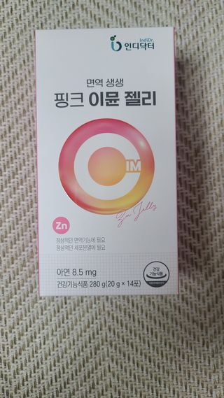 [인디닥터] 면역 생생 핑크 이뮨 젤리 — 4점을 준 리뷰어가 2022년 6월 올린 사용 사진