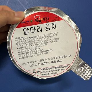 셰프애찬 알타리김치 총각김치 1kg — 3점을 준 리뷰어가 2022년 10월 올린 사용 사진