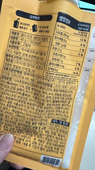 [덜다] 든든 식물성 단백질 쉐이크 40g X 7입 (곡물/딸기) — 5점을 준 리뷰어가 2023년 8월 올린 사용 사진