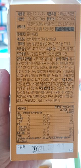 짜먹는 이지견과 짜먹는 이지아몬드, 짜먹는 이지허니피넛, 짜먹는 이지캐슈넛 각 10g X  10포 — 4점을 준 리뷰어가 2021년 2월 올린 사용 사진