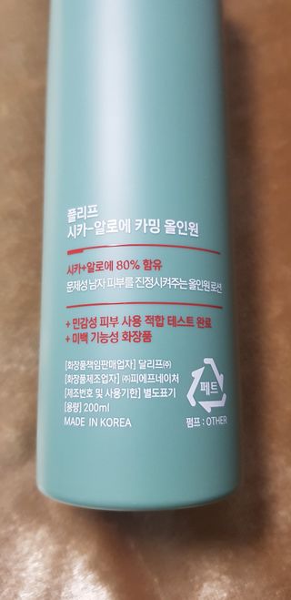 플리프 시카-알로에 카밍 올인원 200ml — 4점을 준 리뷰어가 2021년 1월 올린 사용 사진