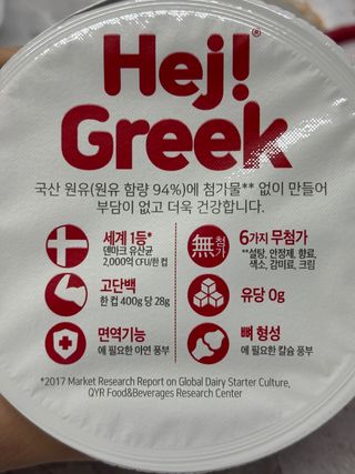 [구매평]덴마크 하이(Hej!) 브랜드 패키지(요구르트, 그릭요거트)only 로켓프레쉬 — 5점을 준 리뷰어가 2025년 4월 올린 사용 사진