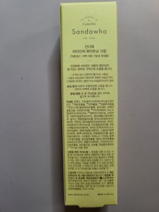 산다화 비타민C 화이트닝 크림 — 5점을 준 리뷰어가 2023년 4월 올린 사용 사진