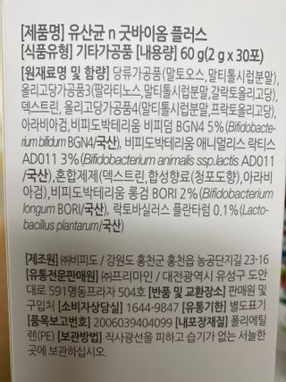 프리마인 유산균 국가지정연구소 선정, 살아있는 생유산균 200억 마리의 힘. 유산균n굿바이옴플러스 — 5점을 준 리뷰어가 2021년 10월 올린 사용 사진
