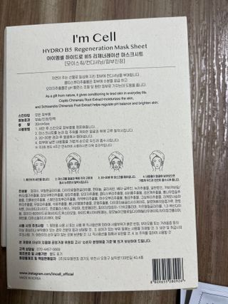 아이엠셀 하이드로 B5 리제너레이션 마스크시트 — 4.5점을 준 리뷰어가 2021년 4월 올린 사용 사진