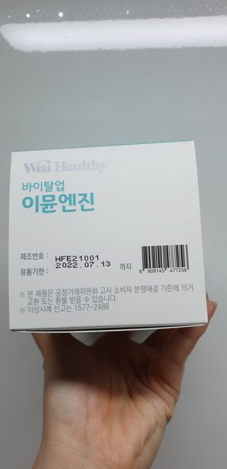 삼진제약 위시헬씨 [삼진제약] 위시헬씨 면역영양제 바이탈업 이뮨엔진 — 5점을 준 리뷰어가 2021년 2월 올린 사용 사진