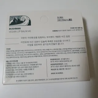 부쉬맨 비건 립밤 4g — 5점을 준 리뷰어가 2023년 4월 올린 사용 사진