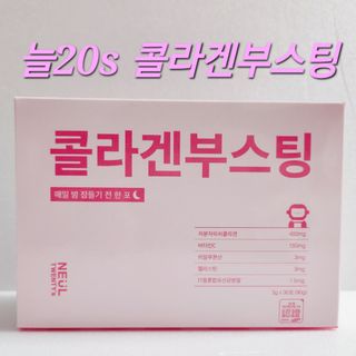 늘20s 콜라겐 부스팅_COLLAGEN BOOSTING — 5점을 준 리뷰어가 2023년 2월 올린 사용 사진
