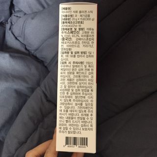 이너미인 석류 콜라겐 스틱 — 5점을 준 리뷰어가 2021년 1월 올린 사용 사진
