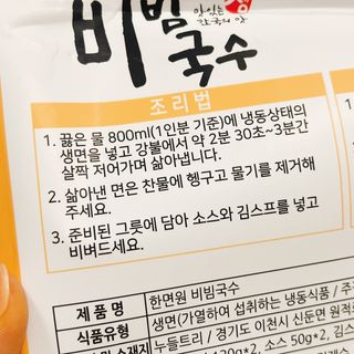 [한면원] 비빔국수 2인분 — 4.5점을 준 리뷰어가 2022년 7월 올린 사용 사진