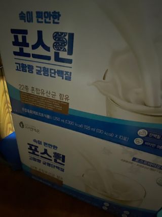자연에온 마시는 프로틴 고함량 균형단백질 음료 포스틴 125ml 10개입 1BOX — 5점을 준 리뷰어가 2021년 3월 올린 사용 사진