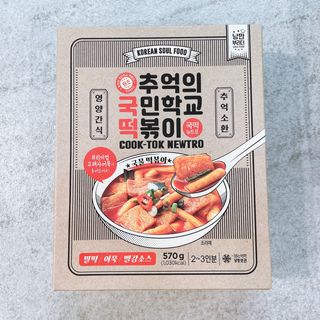 추억의 국민학교 떡볶이 국떡 뉴트로 5종 — 5점을 준 리뷰어가 2021년 8월 올린 사용 사진