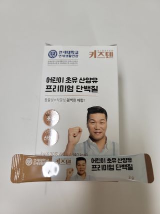 연세생활건강 키즈텐 산양유 단백질 1BOX (30포) — 5점을 준 리뷰어가 2022년 6월 올린 사용 사진
