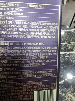 광동생활건강 나우 [광동] 배도라지 쌍화스틱 10mL x 100포 — 5점을 준 리뷰어가 2023년 11월 올린 사용 사진