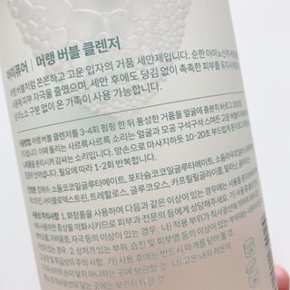 아미퓨어 [라이브] 피부장벽 강화를 위한 머랭 버블 클렌저 천연계면활성제로 온가족 사용가능 — 5점을 준 리뷰어가 2021년 7월 올린 사용 사진