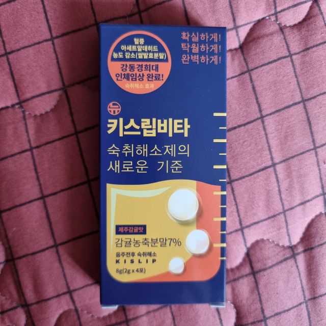 [키스립] 근본적인 숙취원인 해결 숙취해소제 뉴키스립비타 (최신) 리뷰 사진