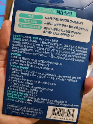 [풀리다 노잠패치] / 잠깨는 패치(졸음방지+눈가케어) 1팩(5회분) /공부할때, 운전할때, 골프, 눈 피로할때 — 5점을 준 리뷰어가 2022년 11월 올린 사용 사진