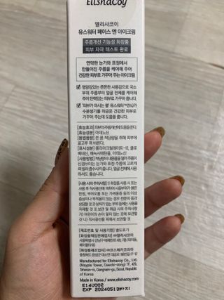 엘리샤코이 유스워터 페이스 앤 아이크림 — 4점을 준 리뷰어가 2021년 10월 올린 사용 사진