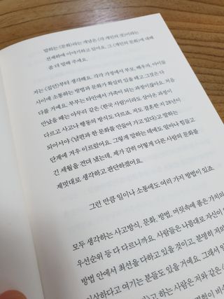 열린책들 강주은이 소통하는 법 — 5점을 준 리뷰어가 2021년 5월 올린 사용 사진