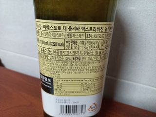 마에스트로 엑스트라버진 올리브 유 마에스트로 엑스트라버진 스페인 올리브유 — 5점을 준 리뷰어가 2022년 4월 올린 사용 사진