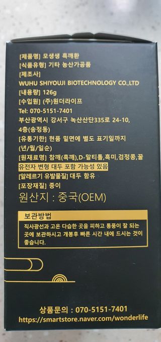 원더라이프 모생생흑깨환 — 5점을 준 리뷰어가 2022년 6월 올린 사용 사진