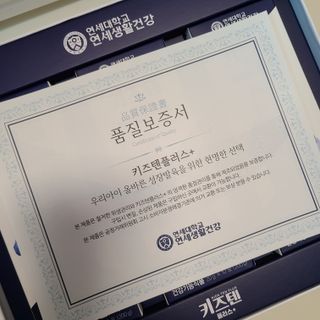 키즈텐플러스 연세 키즈텐 플러스 1개월 — 5점을 준 리뷰어가 2021년 4월 올린 사용 사진