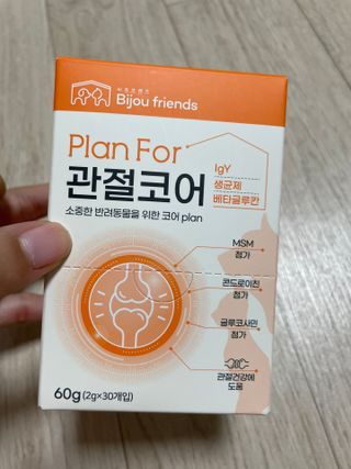 비쥬프렌즈 플랜 포 관절코어 — 5점을 준 리뷰어가 2022년 8월 올린 사용 사진