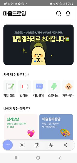 내 마음을 깊게 이해하고 싶을 때 사용하는 심리상담 플랫폼, 마음드로잉 상담권 — 5점을 준 리뷰어가 2023년 5월 올린 사용 사진